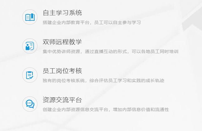 企业培训教学系统怎样选择?企业培训教学系统有哪些作用？？？？？