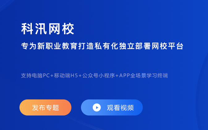 网校系统搭建怎样举行？？？网校搭建有哪些影响因素？？？