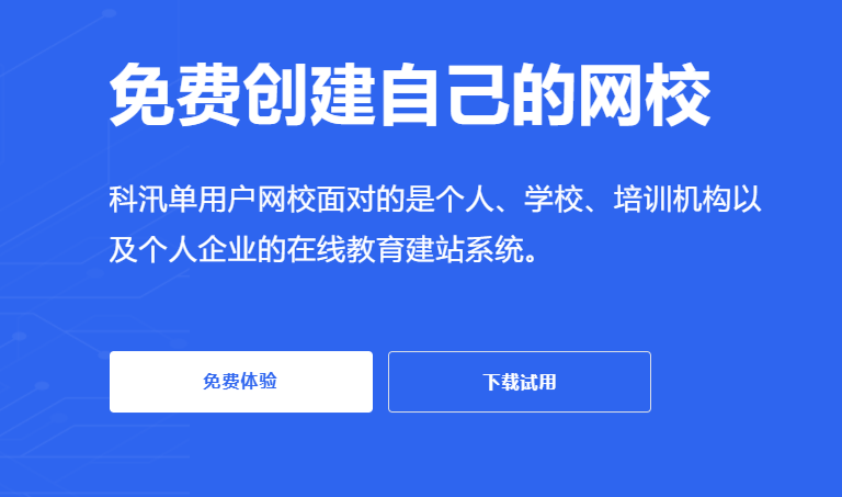 企业怎样搭建学习系统?线上网校系统有哪些作用？？？