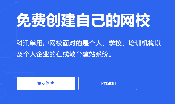 网校搭建系统该怎样举行？？？？网校系统搭建需要几多资金？？？？