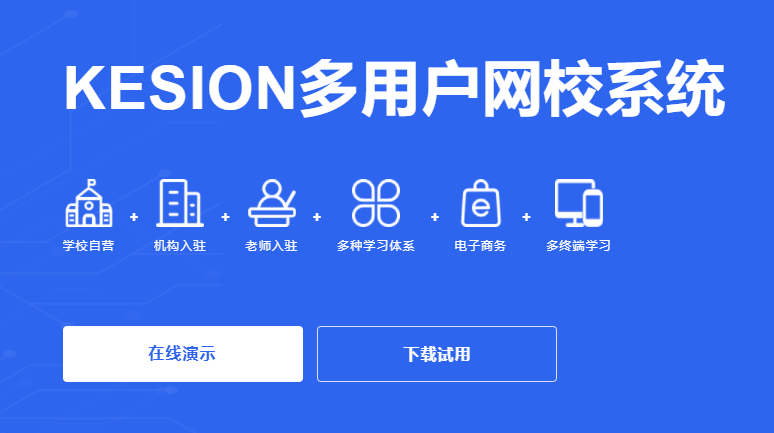 课程直播模式都有哪些？？？网校需要具备哪些功效?