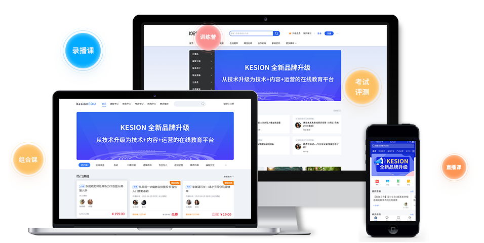 在线网校系统该怎么做?在线考试功效有哪些？？？？