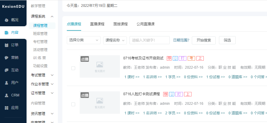 怎样搭建在线教育网校系统?在线网校拥有哪些优势？？？？？