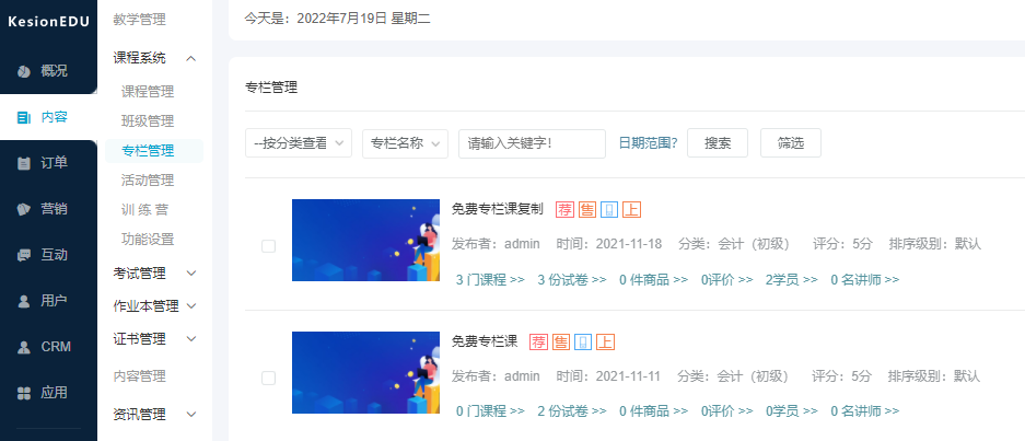 在线教学系统有哪些作用？？？？网校搭建该怎样举行？？？？