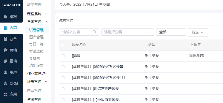 网校系统怎么样获取。。。。？？？？？线上教育系统怎样选择？？？？？