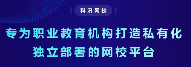 网校搭建系统该怎样搭建？？？网校搭建系统有哪些功效？？？