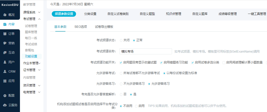 职业教育将依托互联网数字化 在线培训考试系统功效有哪些？？
