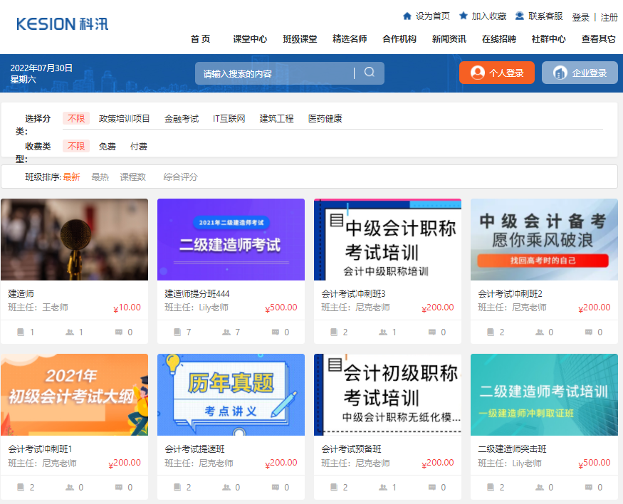 怎样选择教育培训系统？？教育培训系统需要注重哪些问题？？