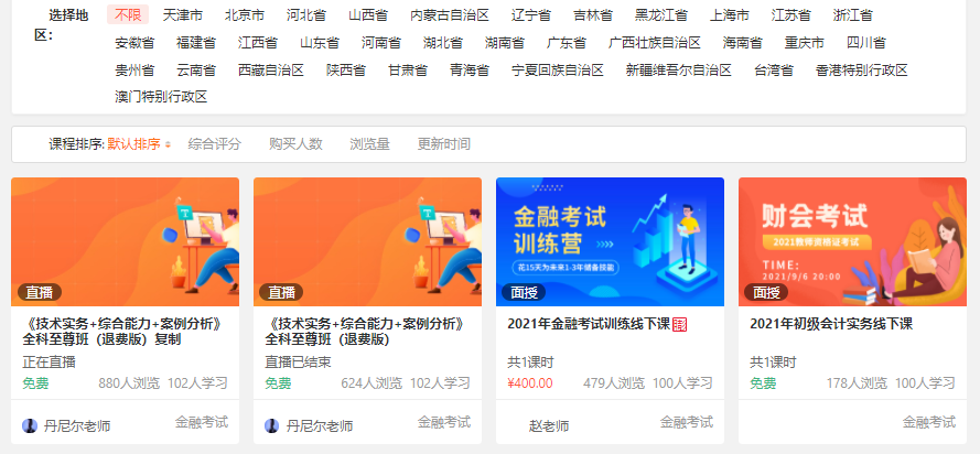 网校系统服务商怎样选择？？？？？在线培训审核系统搭建需要几多钱？？？？？