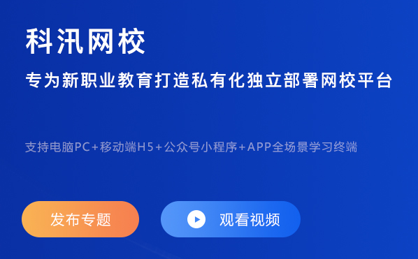 线上培训审核系统怎样构建？？？？？网校平台搭建有哪些作用？？？？？