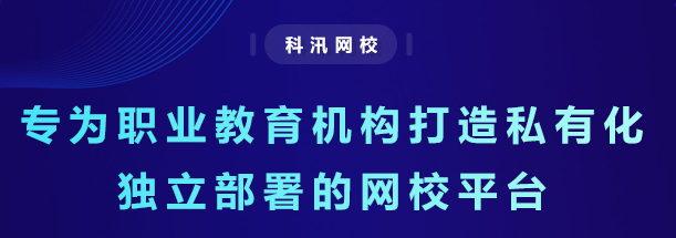 在线培训系统该怎样构建？？线上教育软件需要几多钱？？