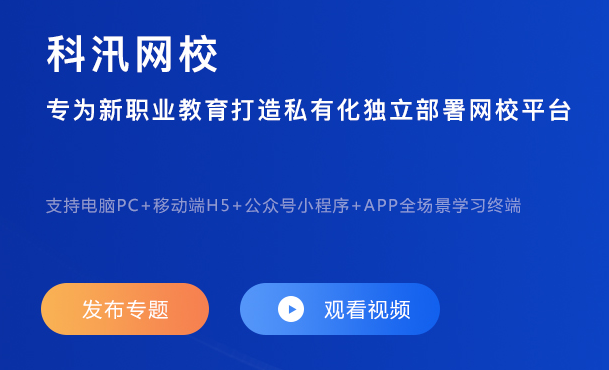 线上培训审核系统该怎样搭建？？？？？网校系统都有哪些作用？？？？？