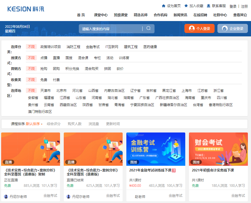在线网校系统应该具备哪些功效？？？