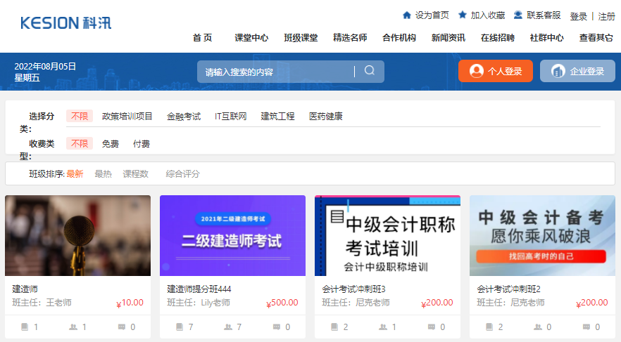 在线教育系统有哪些特点？？？？在线教育优势有哪些？？？？
