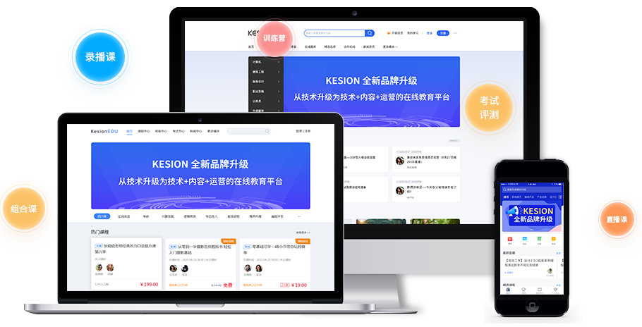 网校系统平台该怎么做？？网校系统搭建怎样选择？？