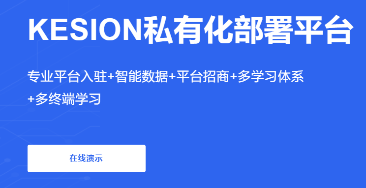 网校平台搭建该怎么举行？？？？？？培训系统搭建要注重哪些问题？？？？？？