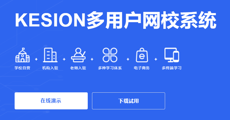 在线网校系统搭建怎样举行？？？？在线网校系统有哪些作用？？？？