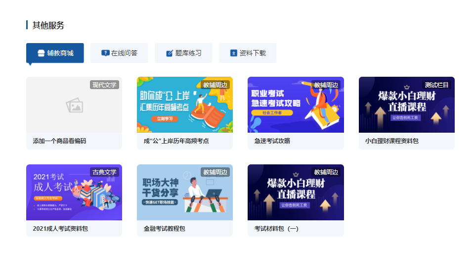 在线教育模式有哪些？？网校平台事实有什么优势？？
