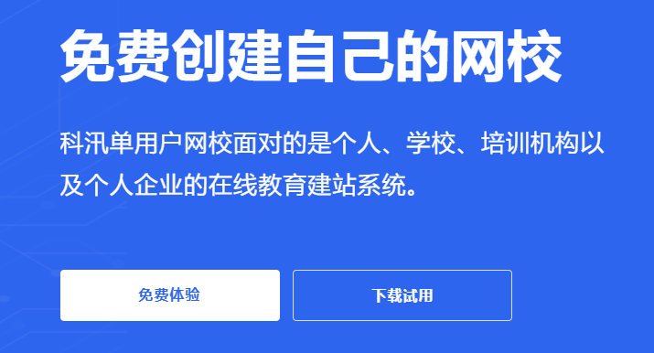 在线网校系统该怎样搭建？？？？？？在线网校系统优劣势剖析