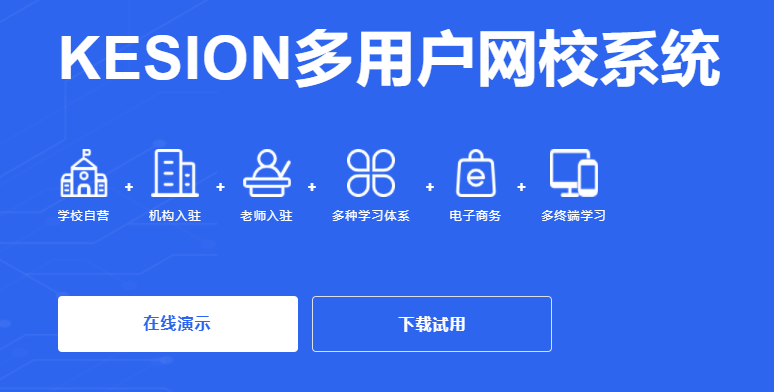 未来在线教育该怎样举行？？？？？多种网校建设方式有哪些？？？？？