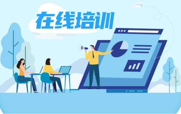 在线培训系统平台必备哪些功效？？？？在线培训系统怎么样？？？？