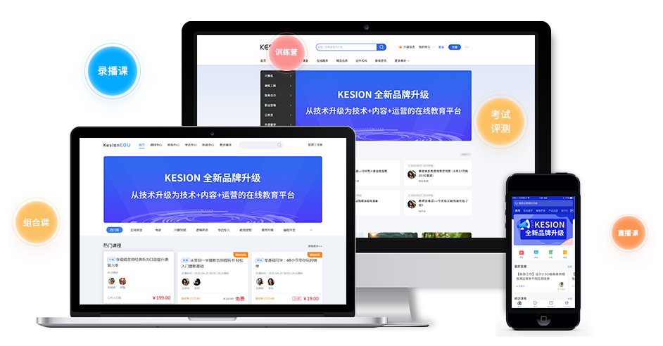在线网校系统需要具备哪些能力？？在线考试系统该怎样选择？？