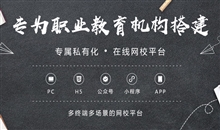 在线网校系统怎么搭建？？？？在线网校系统有哪些作用？？？？