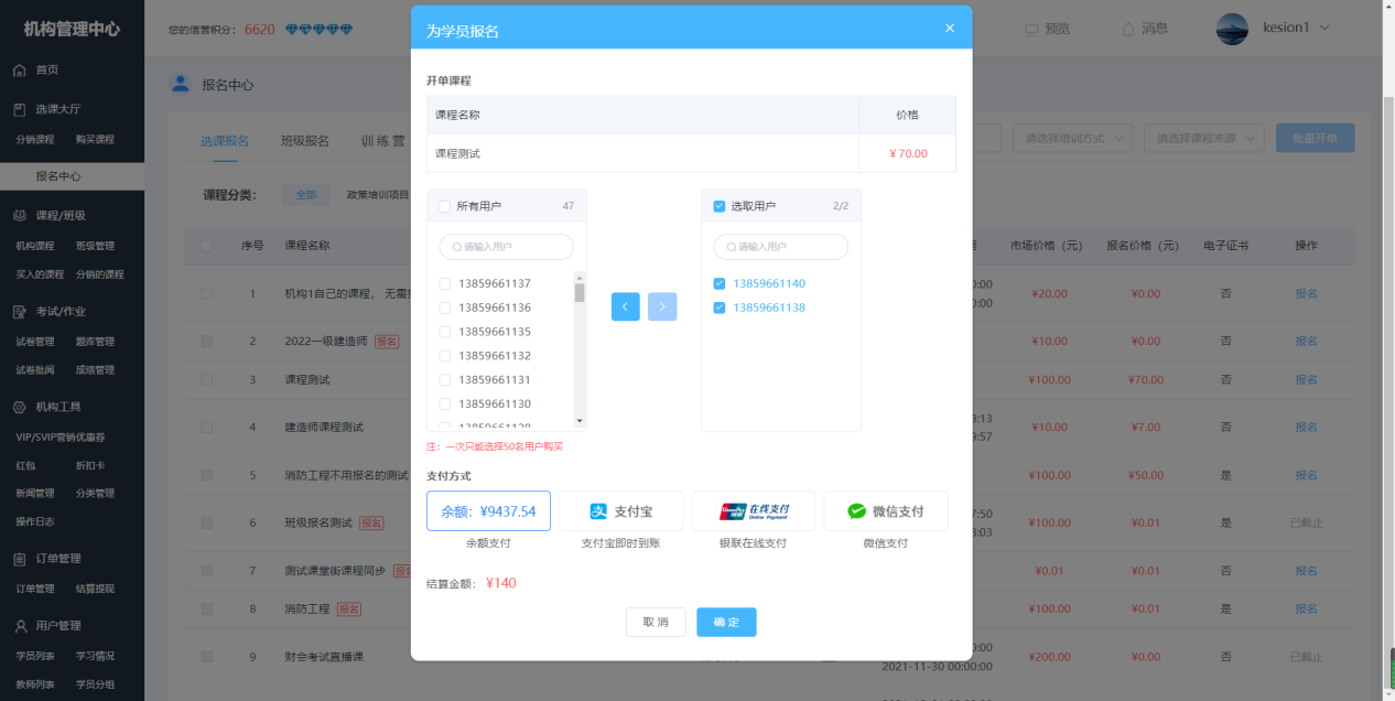 pp电子网校系统V10 平台运营版本专属功效亮点介绍 第 11 张