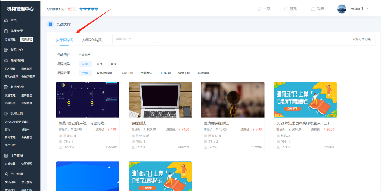 pp电子网校系统V10 平台运营版本专属功效亮点介绍 第 2 张
