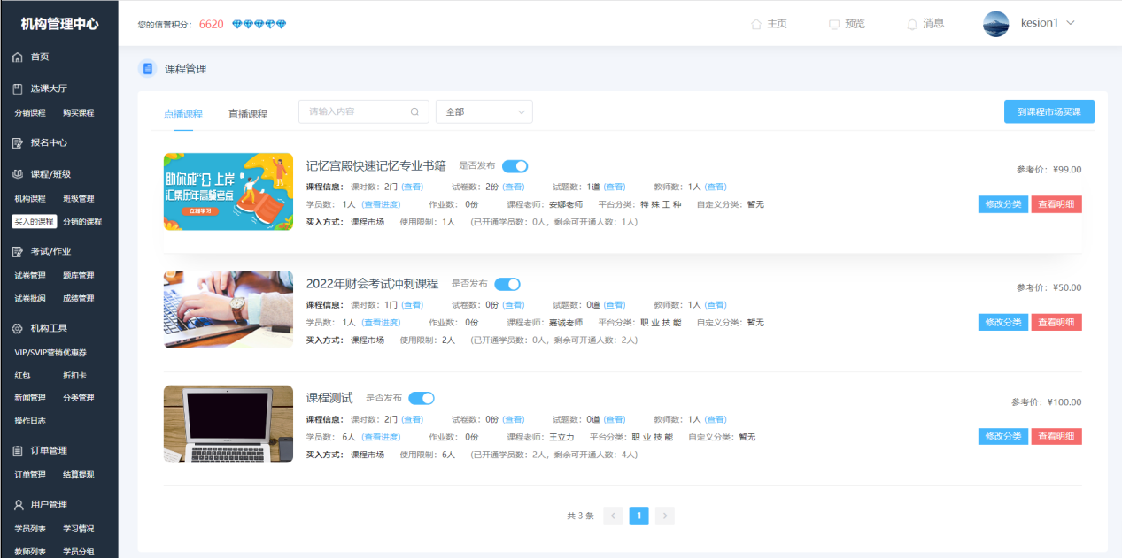 pp电子网校系统V10 平台运营版本专属功效亮点介绍 第 6 张