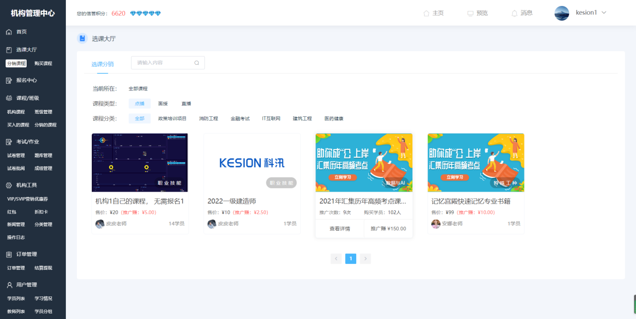 pp电子网校系统V10 平台运营版本专属功效亮点介绍 第 7 张