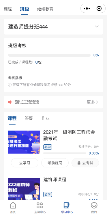 pp电子网校系统V10小程序及APP主要功效预告 第 7 张