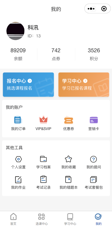 pp电子网校系统V10小程序及APP主要功效预告 第 8 张