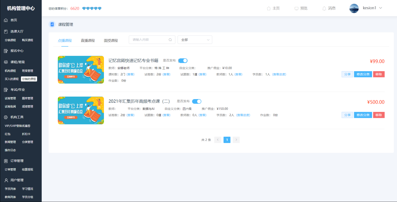 pp电子网校系统V10 平台运营版本专属功效亮点介绍 第 9 张