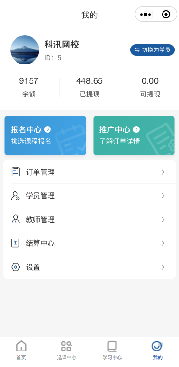pp电子网校系统V10小程序及APP主要功效预告 第 9 张