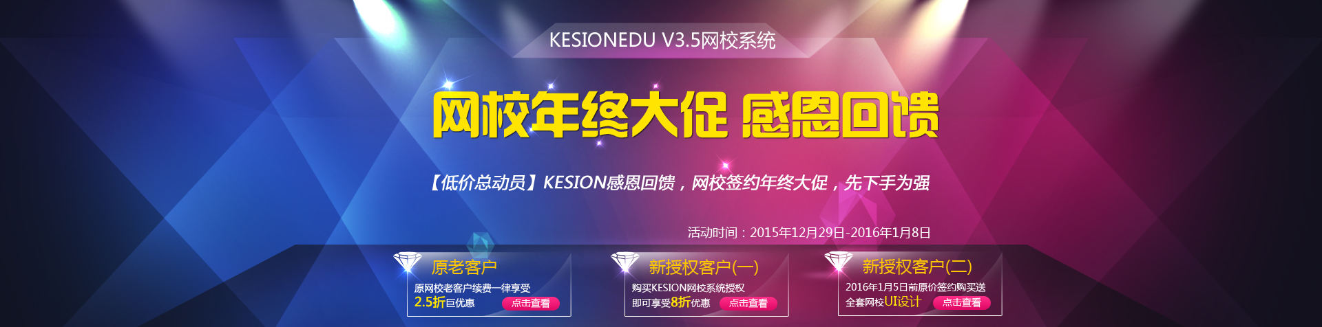20157220827 kesionedu网校感恩回馈