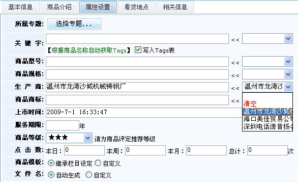 3、厂商，，，，付款方式，，，，看货所在治理 第 1 张