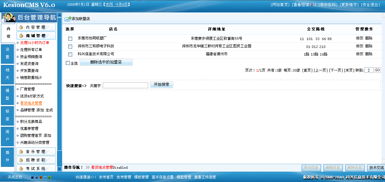 3、厂商，，，，付款方式，，，，看货所在治理 第 4 张