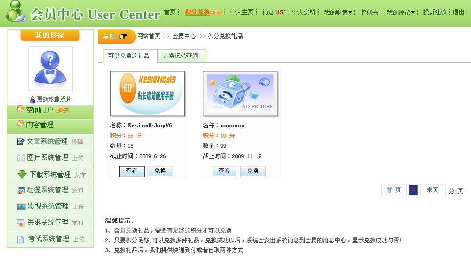 5、积分兑换，，，，，，优惠券治理 第 3 张