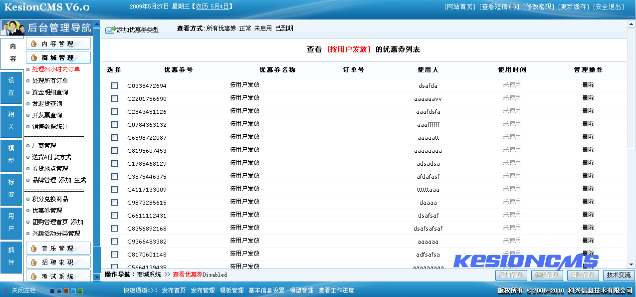 5、积分兑换，，，，，，优惠券治理 第 7 张