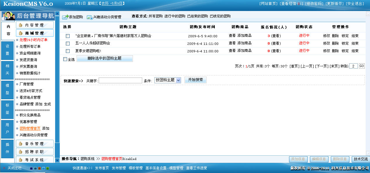 6、团购，，，兴趣活动治理  第 1 张