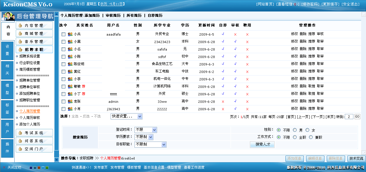 6、个人简历添加、审核和治理 第 1 张