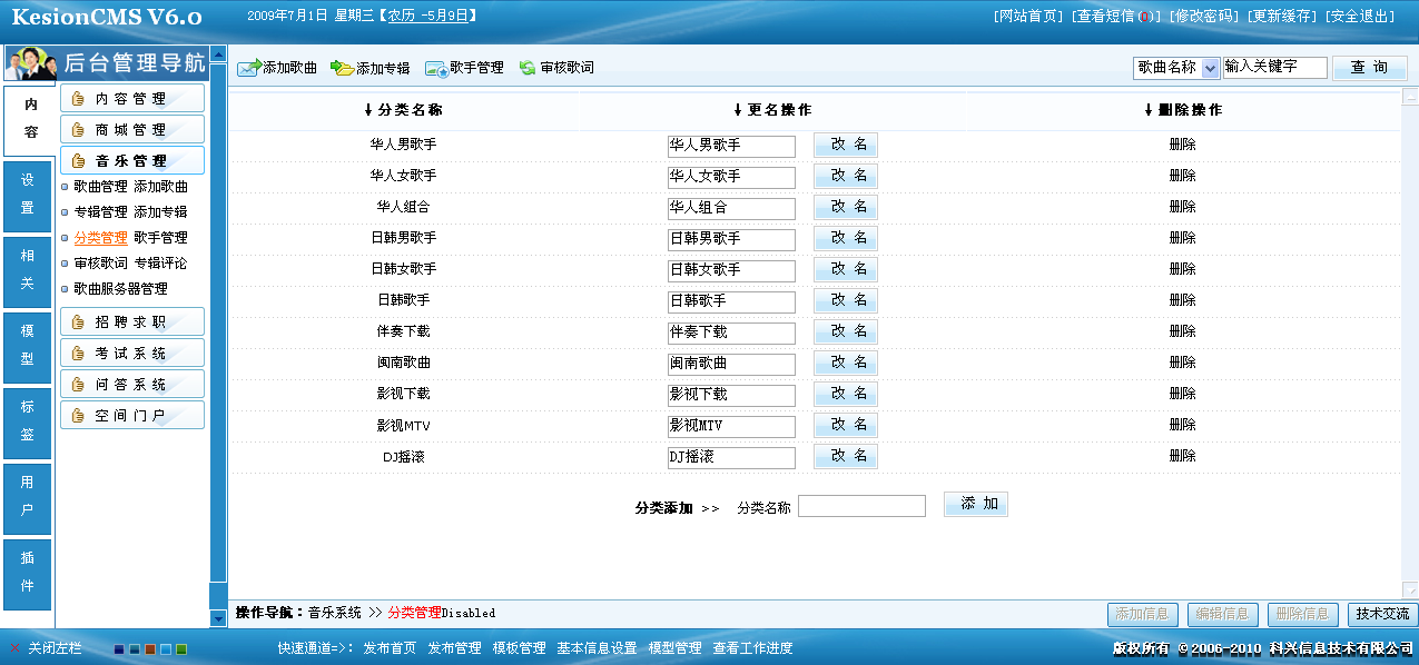 2、音乐分类治理