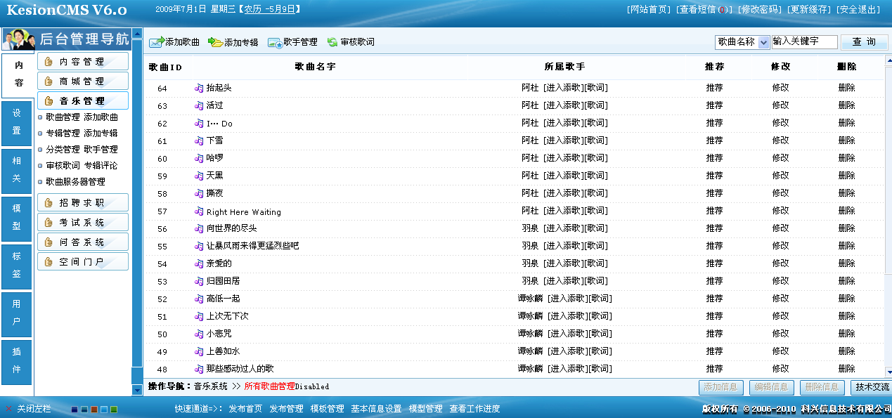 7、添加/治理歌曲，，，，，，审核歌词 第 1 张